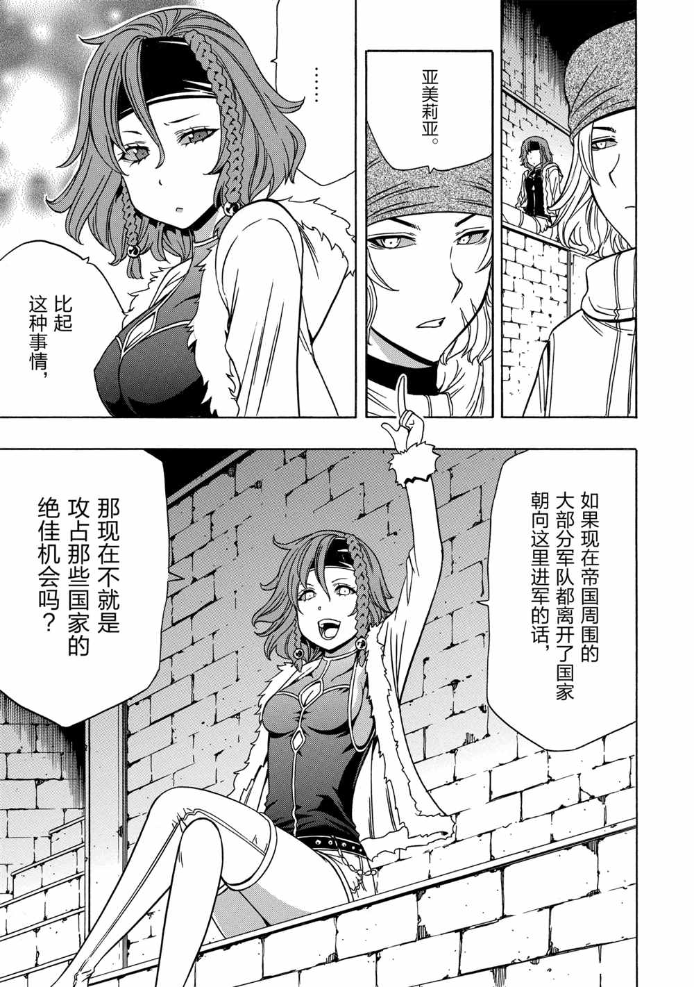 《贤者之孙》第40话 第39页