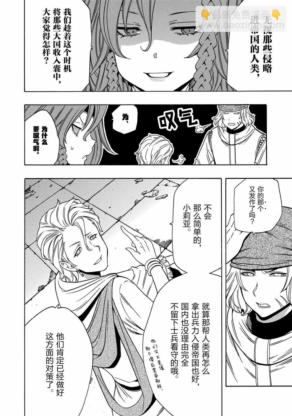 《贤者之孙》第40话 第40页