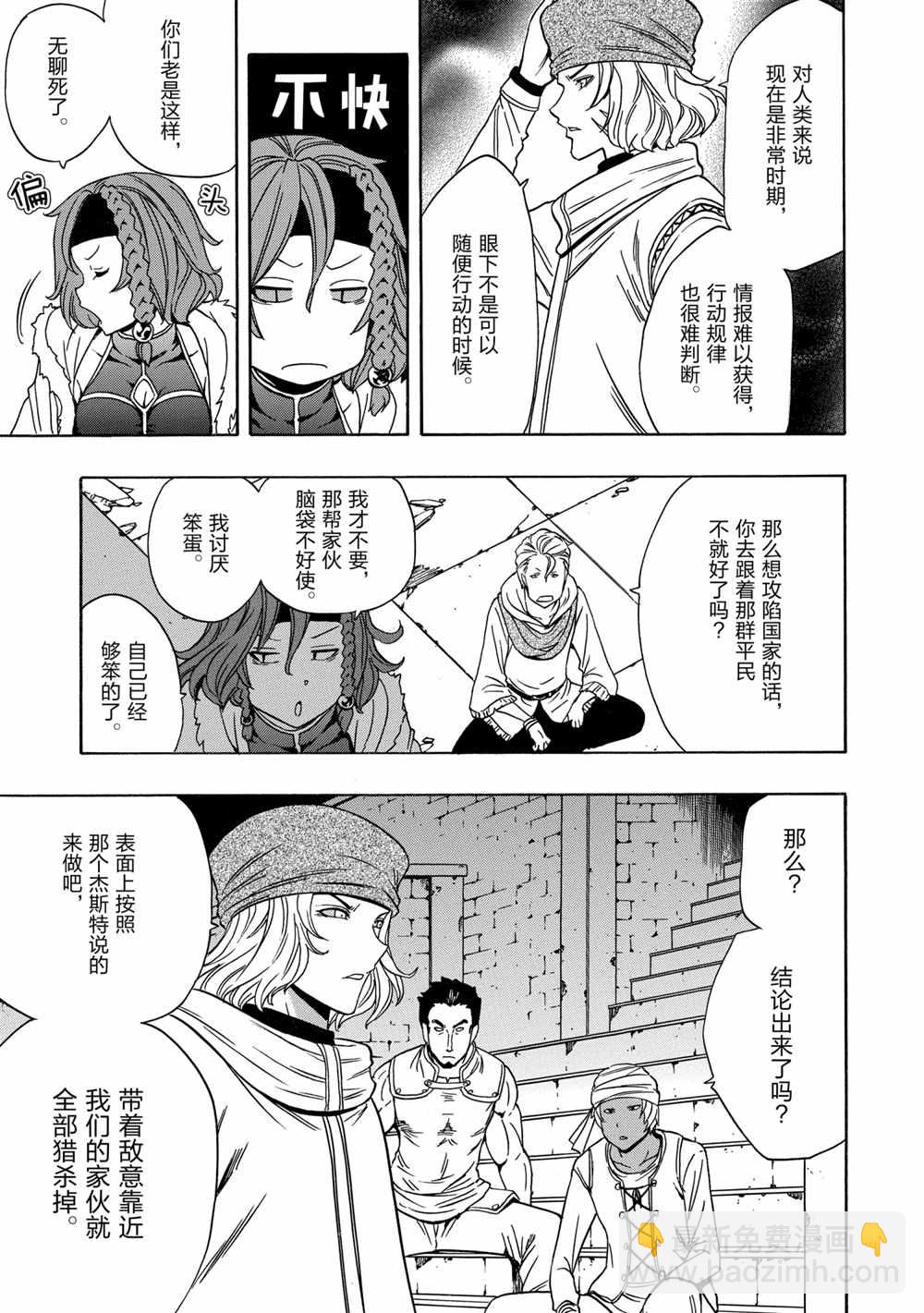 《贤者之孙》第40话 第41页
