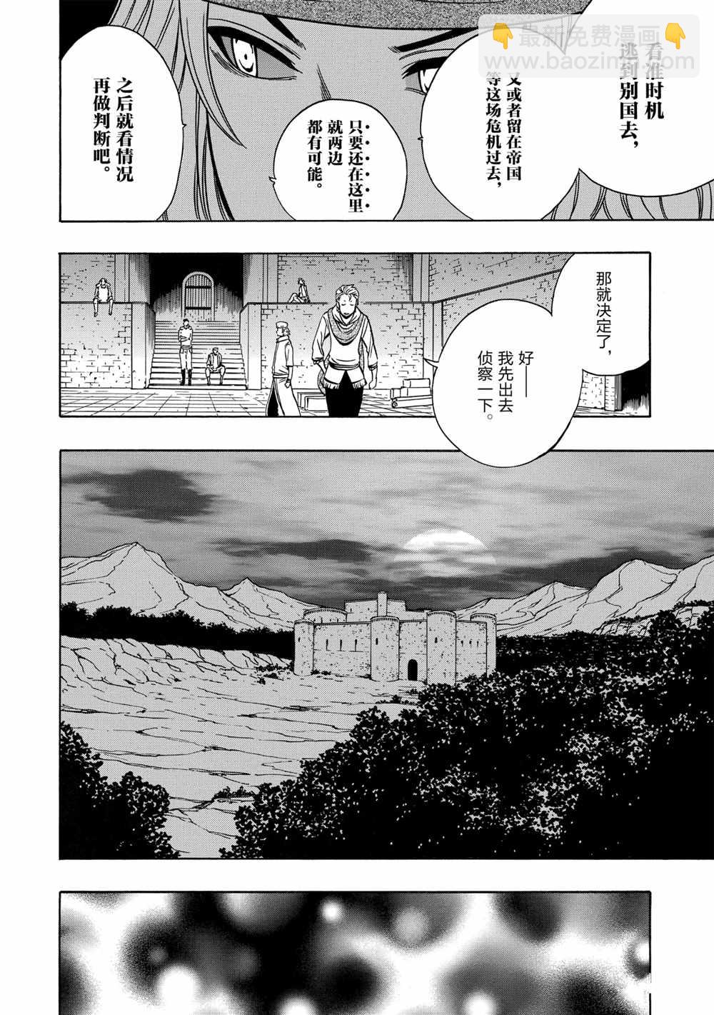 《贤者之孙》第40话 第42页