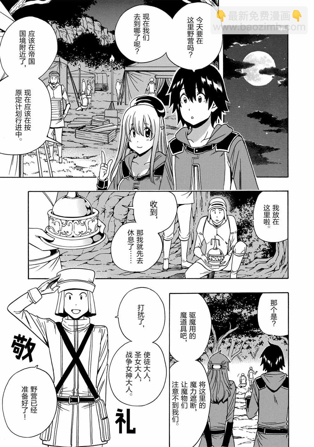 《贤者之孙》第40话 第43页