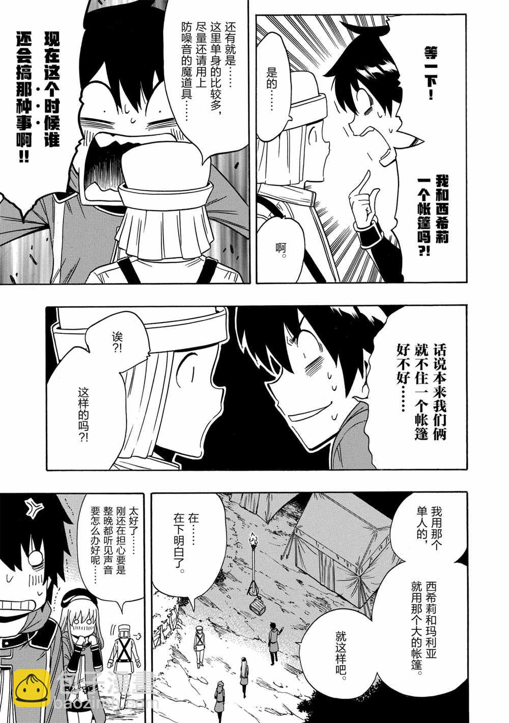 《贤者之孙》第40话 第45页