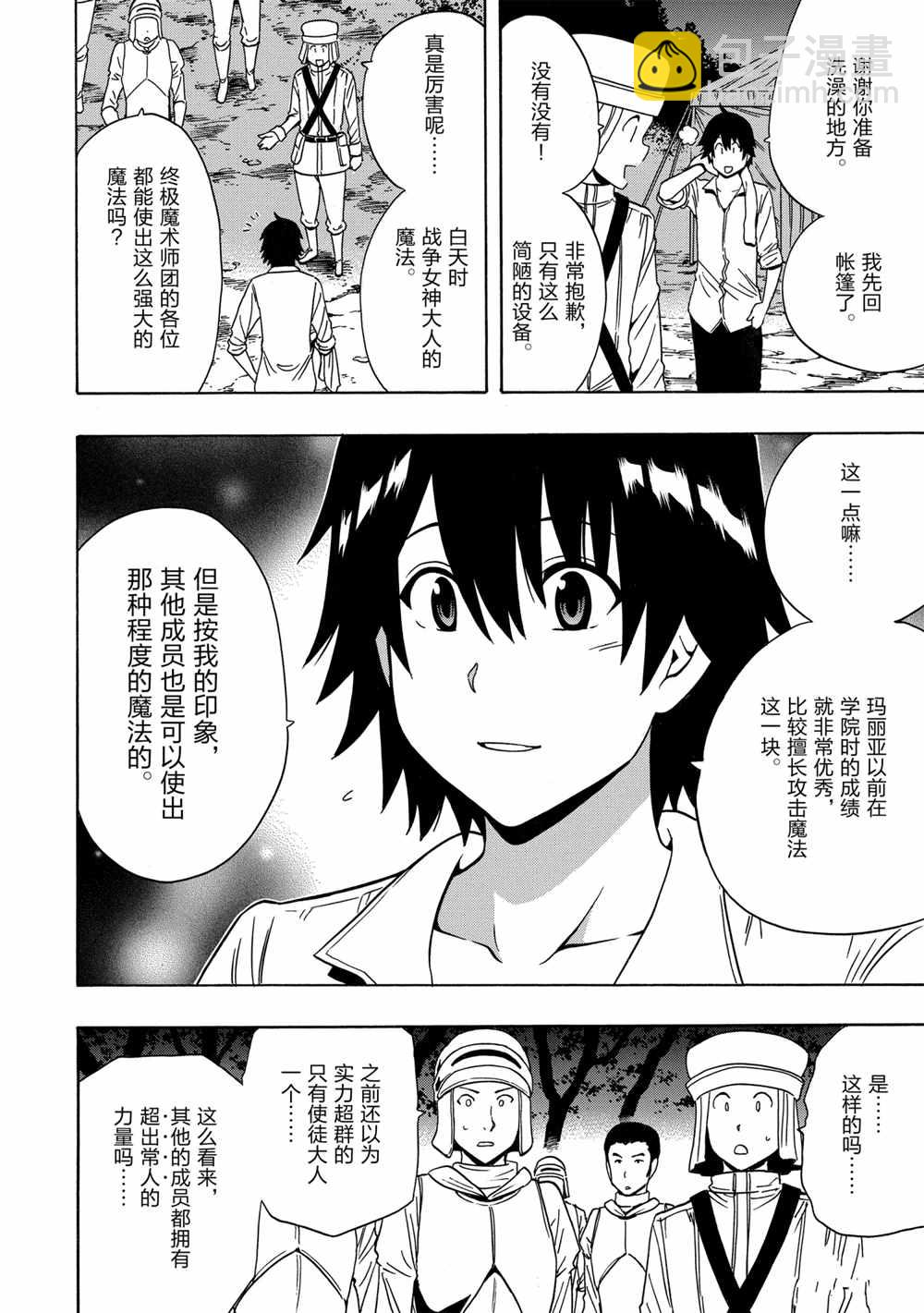 《贤者之孙》第40话 第48页