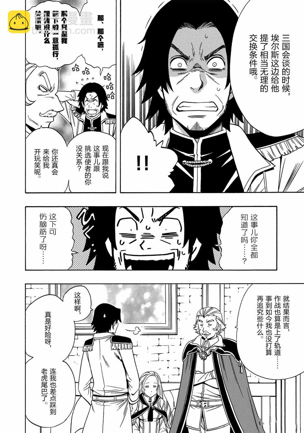 《贤者之孙》第40话 第4页