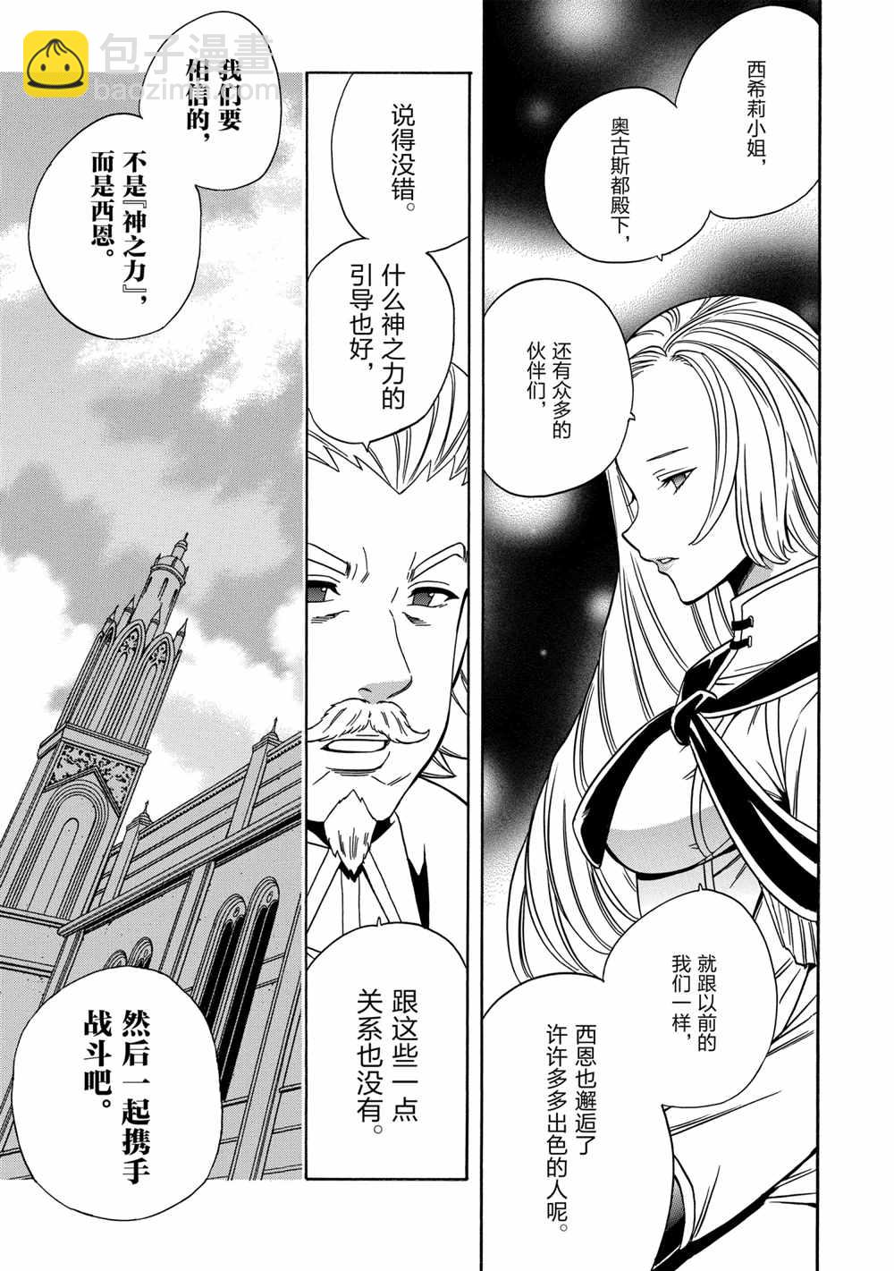 《贤者之孙》第40话 第5页