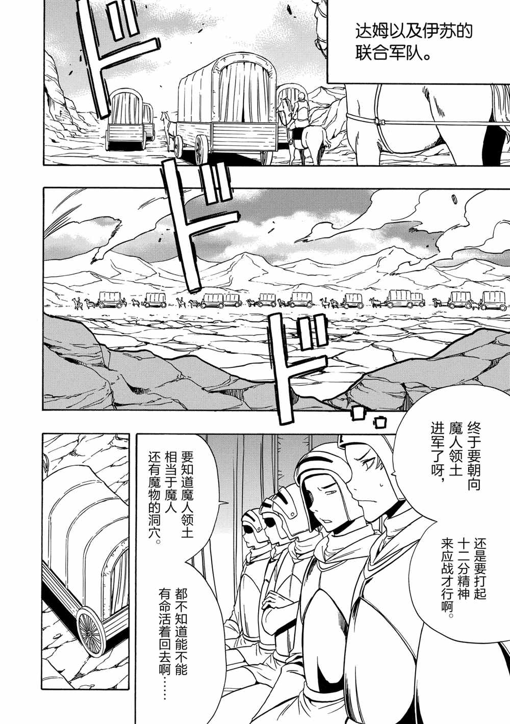 《贤者之孙》第40话 第6页