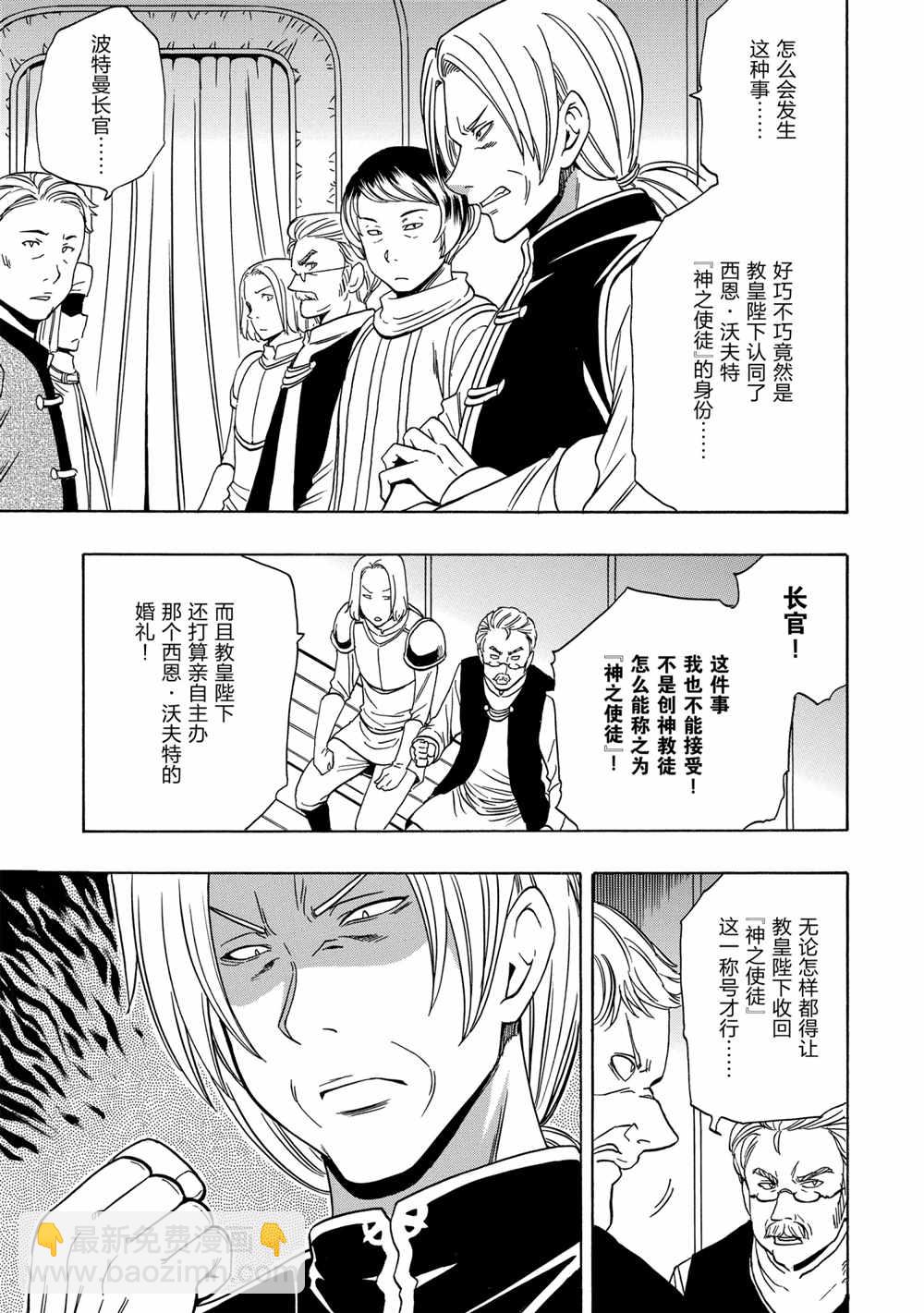 《贤者之孙》第40话 第7页