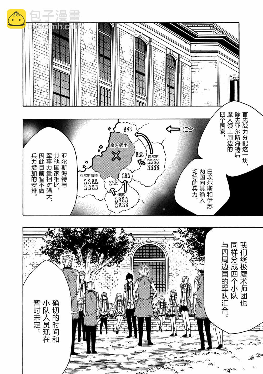 《贤者之孙》第38话 第12页