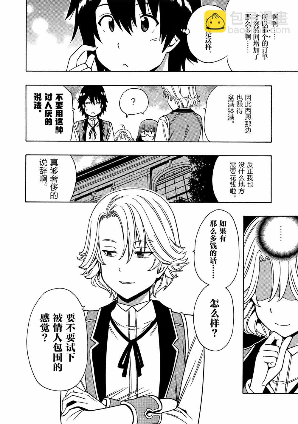 《贤者之孙》第38话 第14页