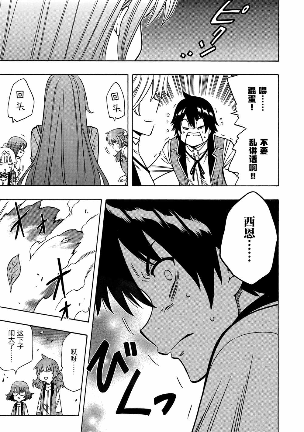 《贤者之孙》第38话 第15页