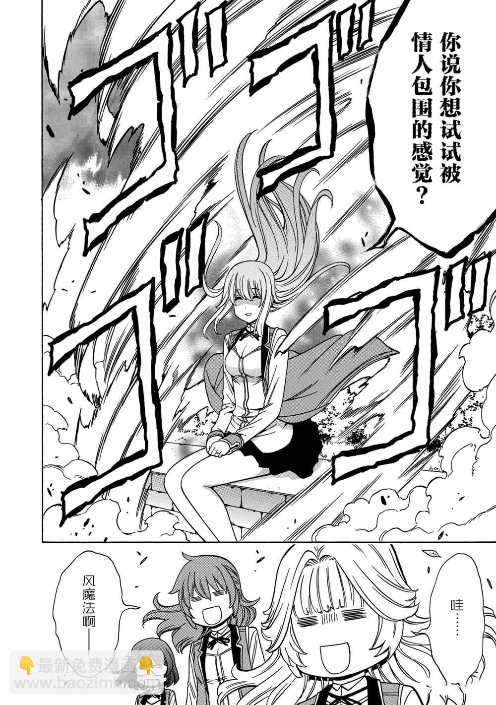 《贤者之孙》第38话 第16页