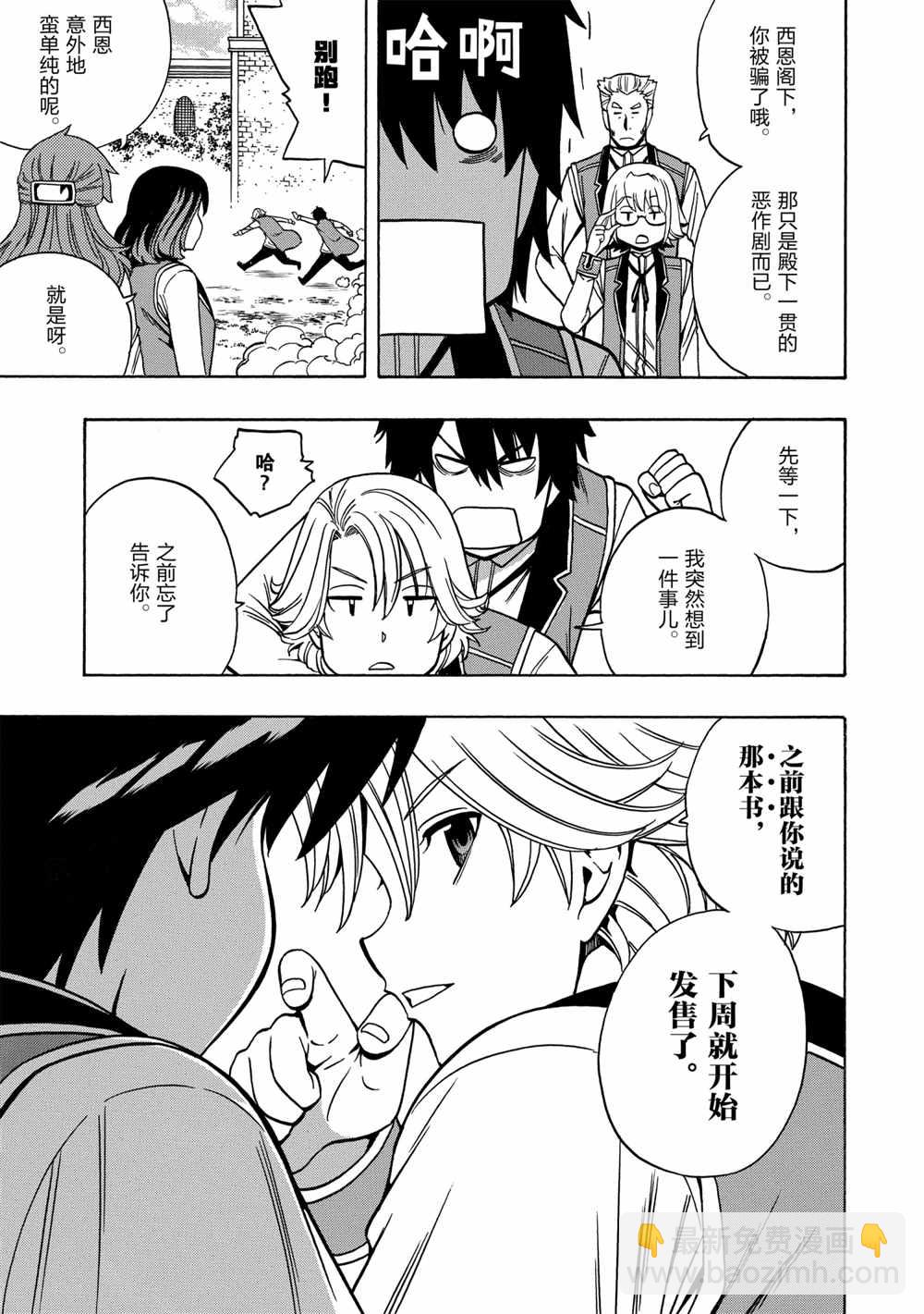 《贤者之孙》第38话 第19页