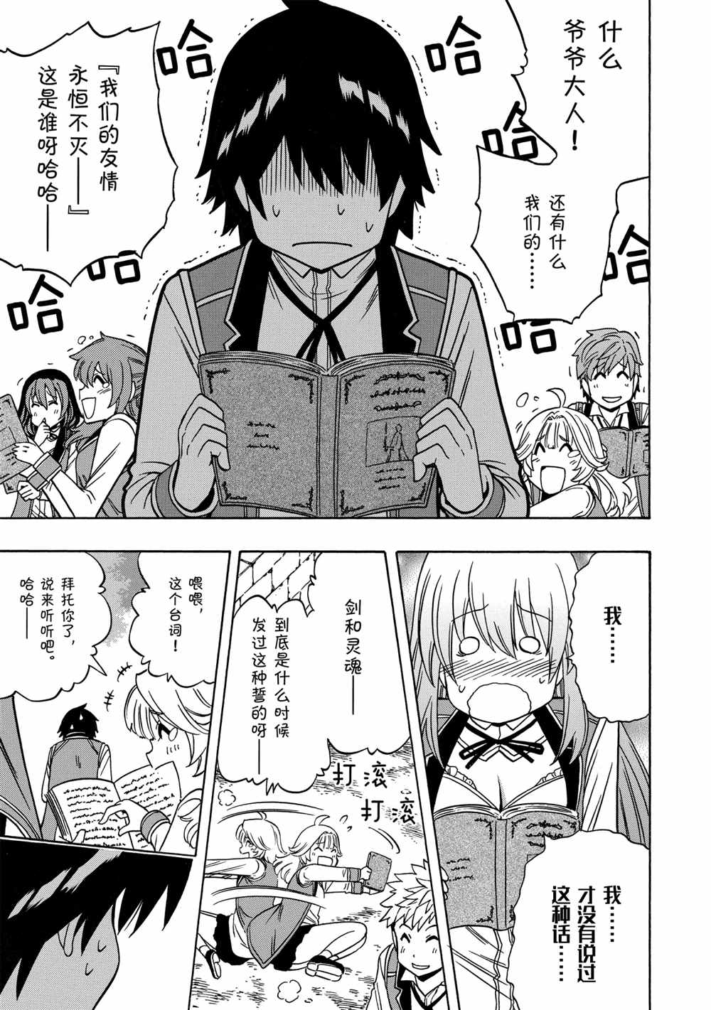 《贤者之孙》第38话 第23页