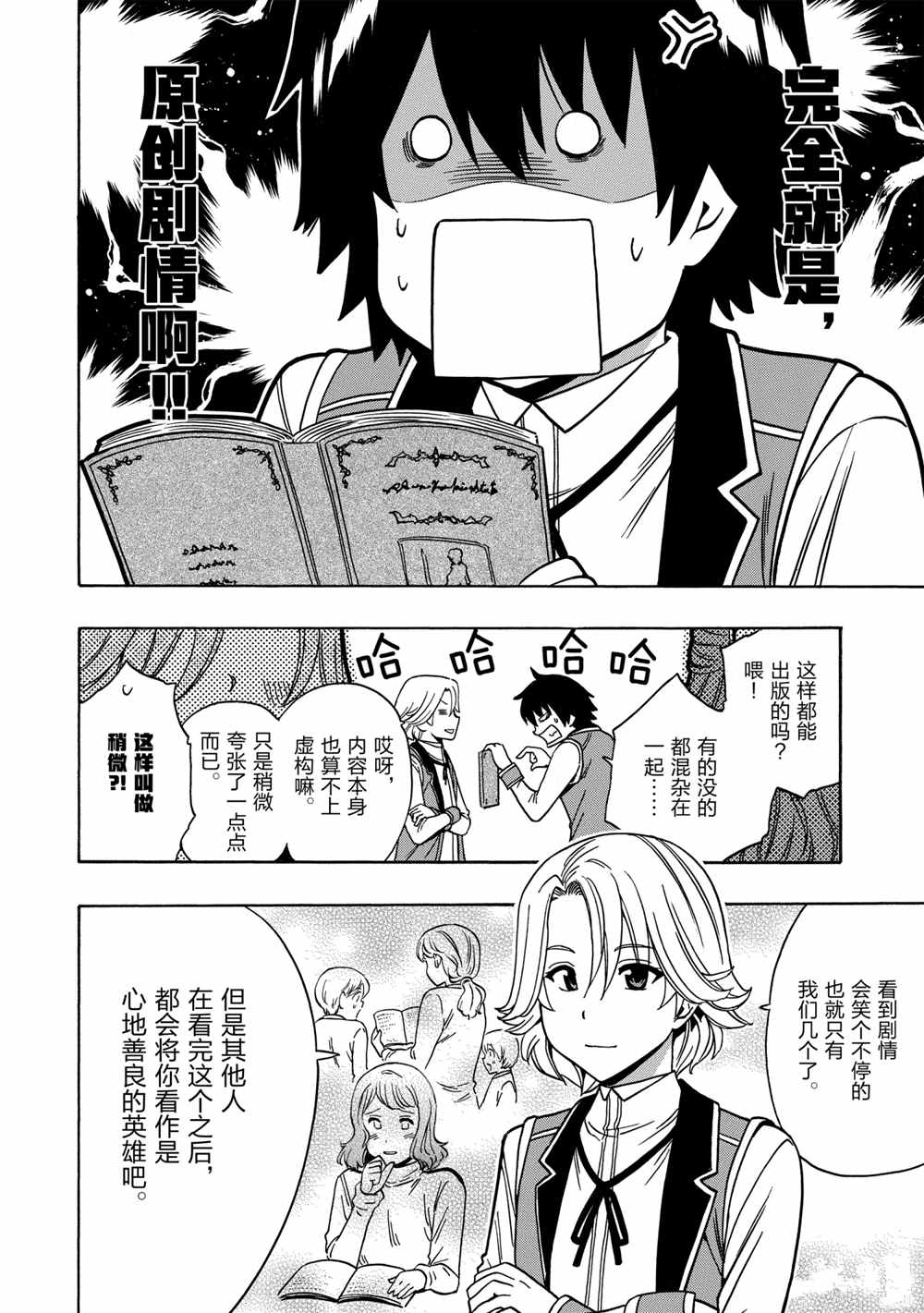 《贤者之孙》第38话 第24页