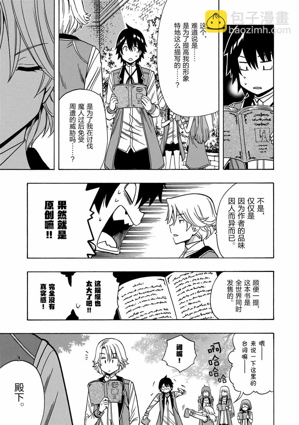 《贤者之孙》第38话 第25页