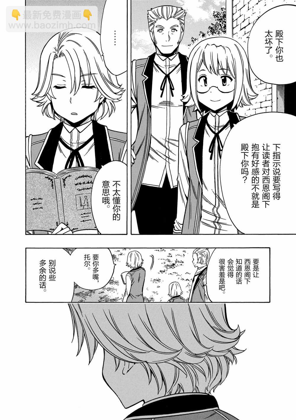 《贤者之孙》第38话 第26页