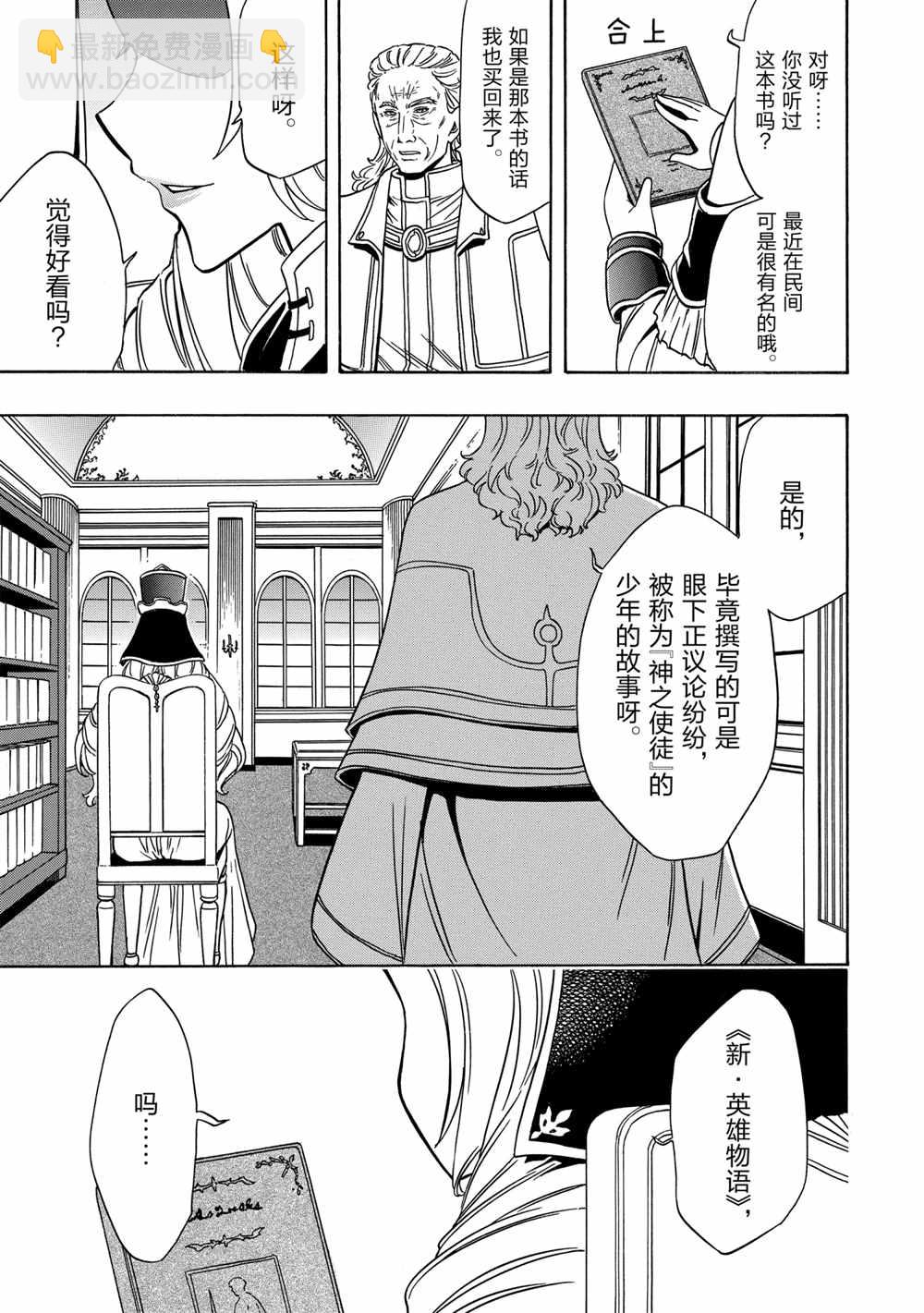 《贤者之孙》第38话 第31页