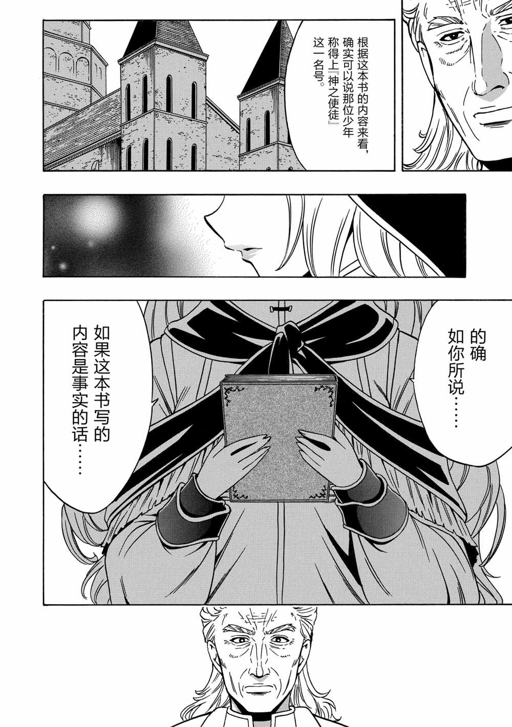 《贤者之孙》第38话 第32页