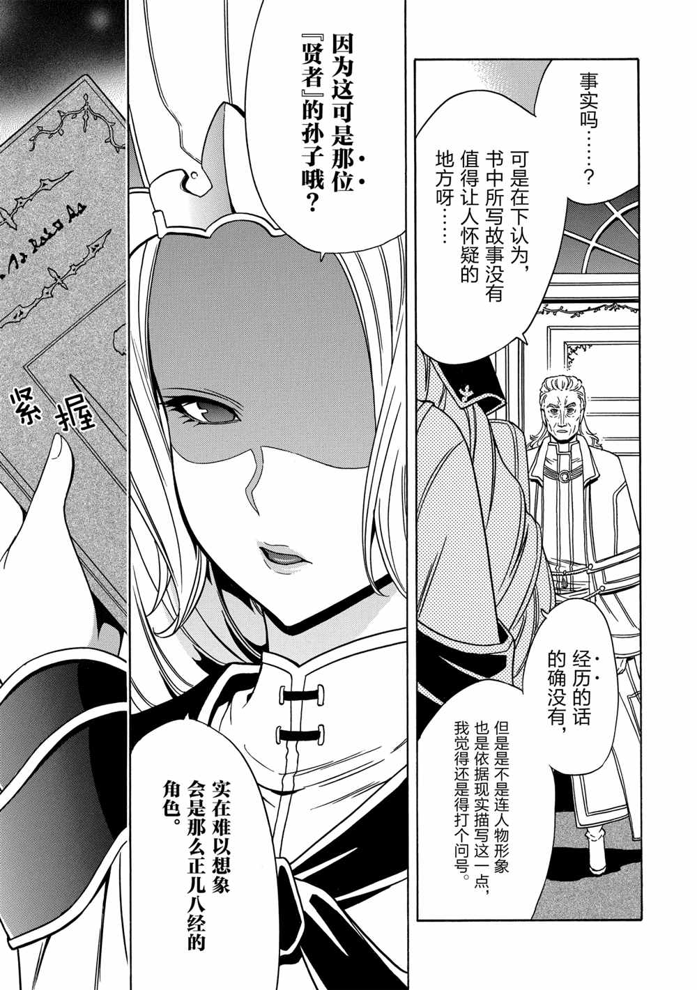 《贤者之孙》第38话 第33页