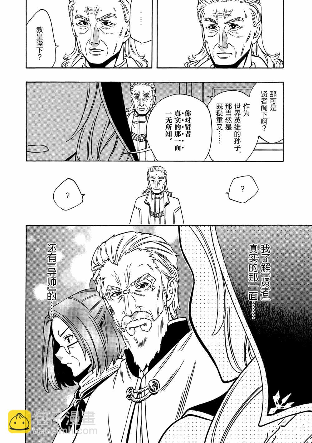 《贤者之孙》第38话 第34页