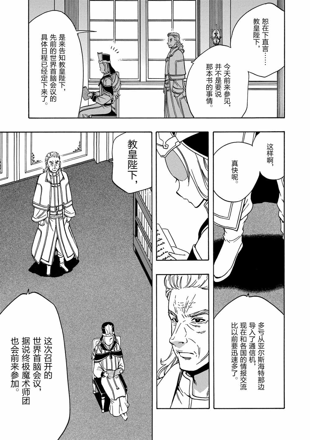 《贤者之孙》第38话 第35页