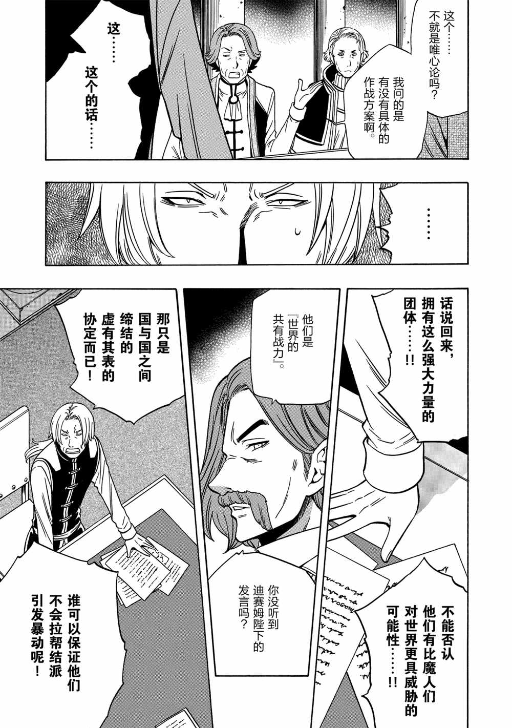 《贤者之孙》第38话 第3页