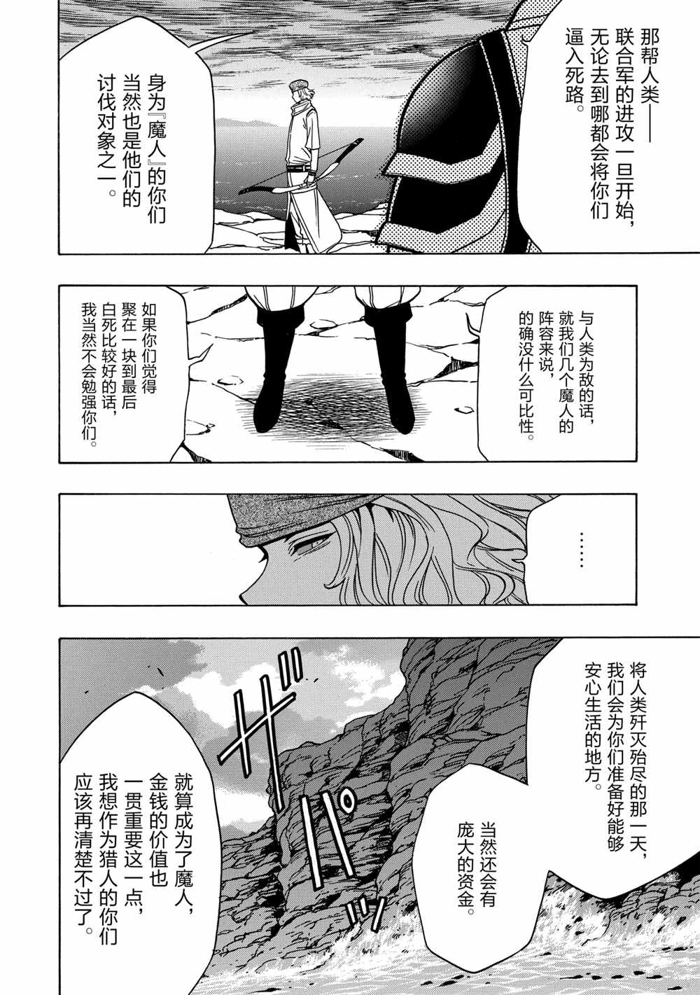 《贤者之孙》第38话 第42页