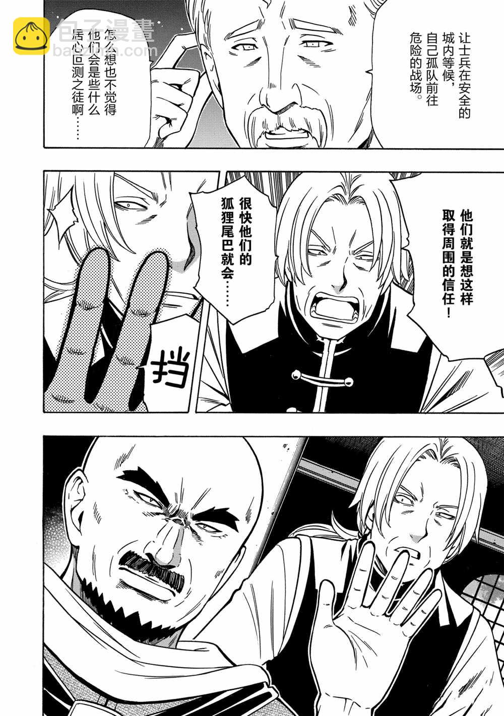 《贤者之孙》第38话 第4页