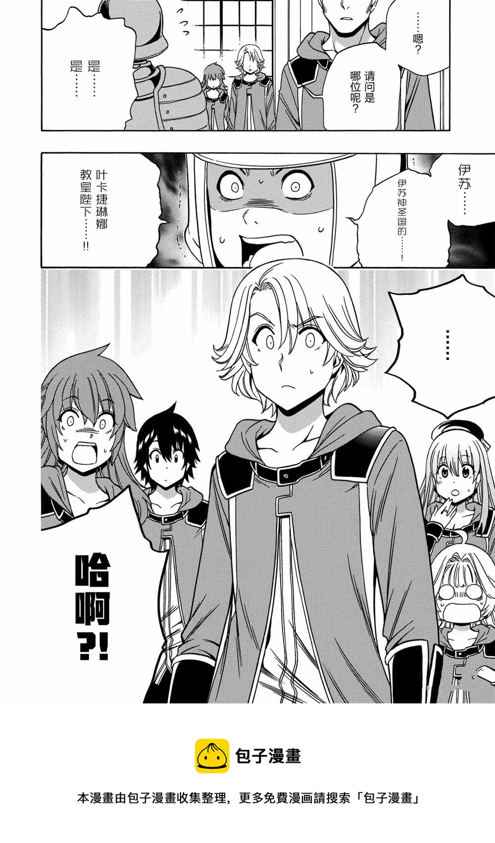 《贤者之孙》第38话 第50页