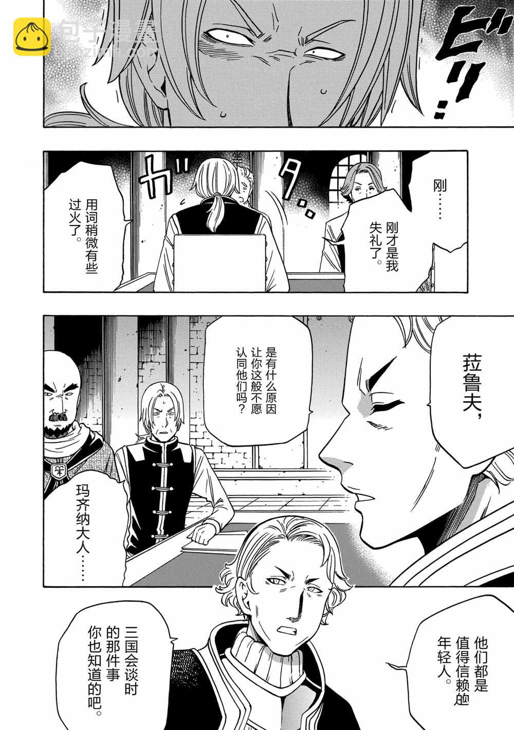 《贤者之孙》第38话 第6页
