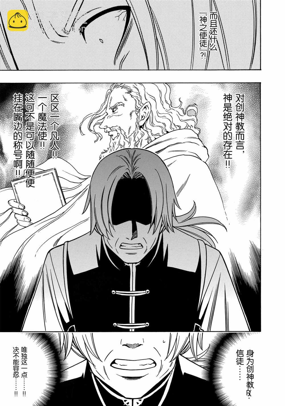 《贤者之孙》第38话 第9页