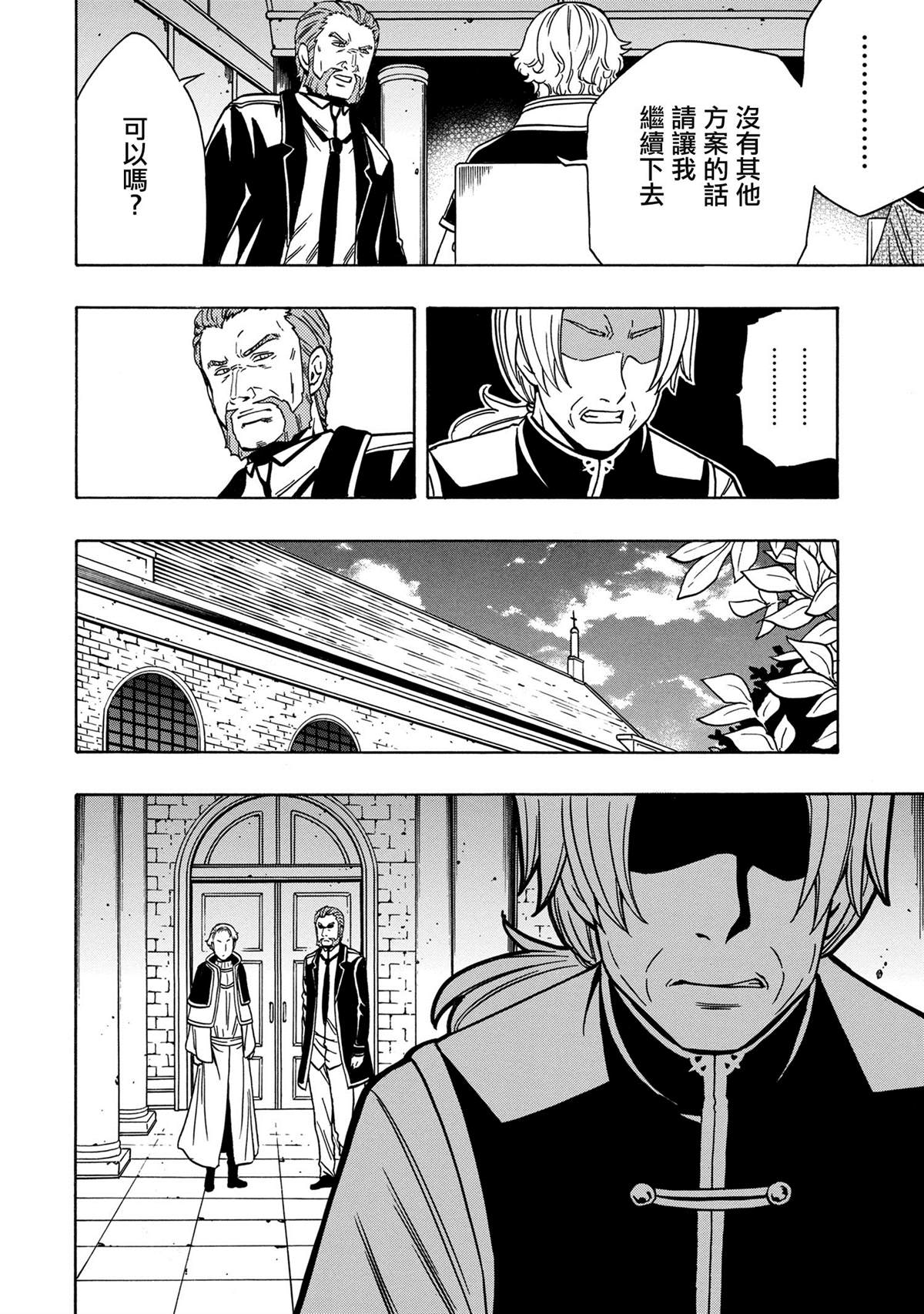 《贤者之孙》第37.1话 第10页