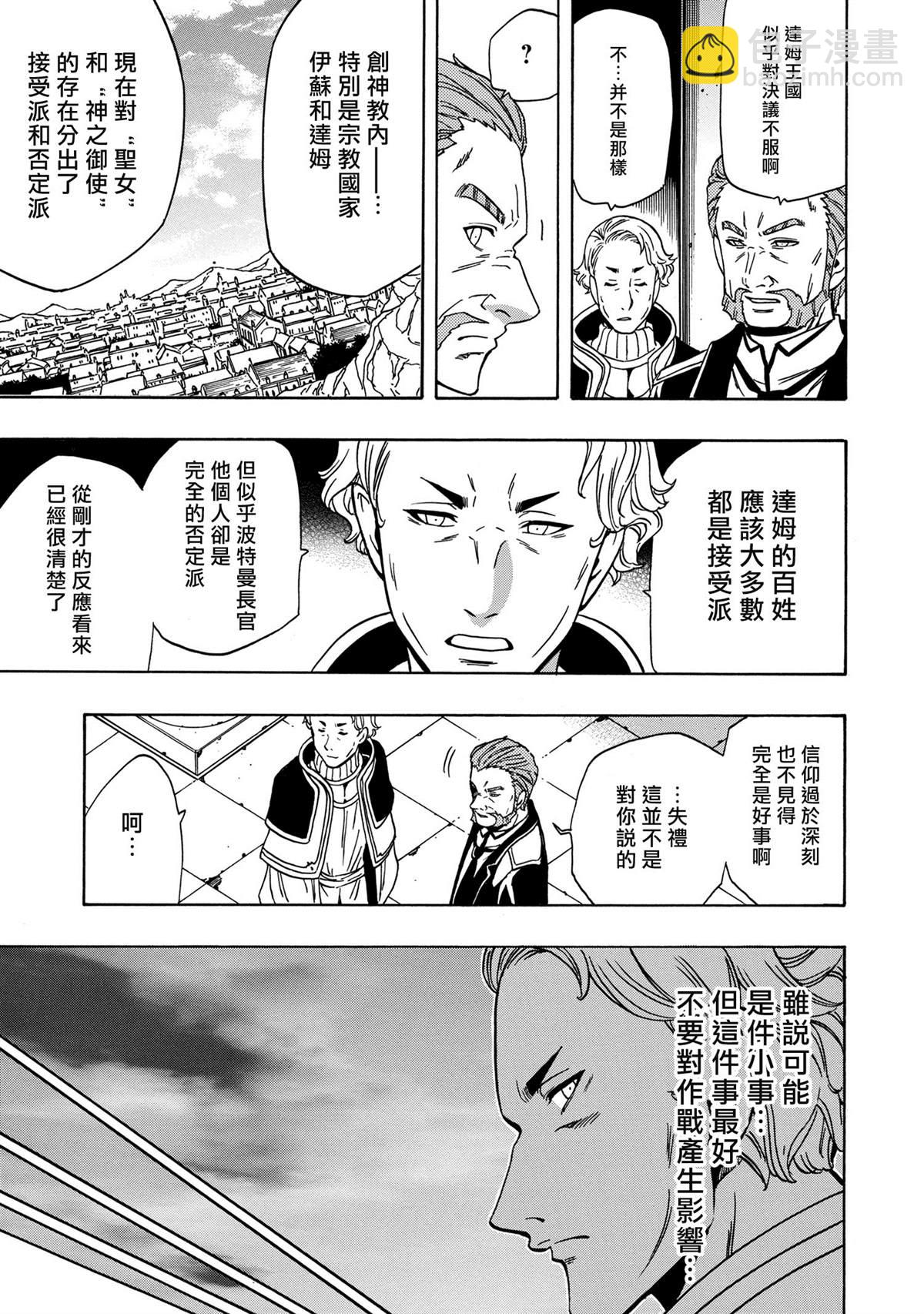 《贤者之孙》第37.1话 第11页