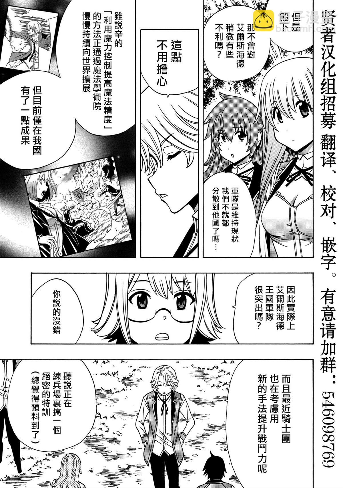 《贤者之孙》第37.1话 第13页
