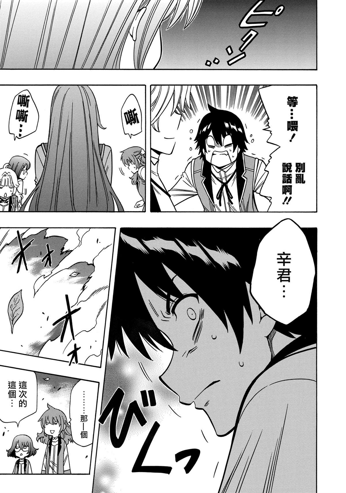 《贤者之孙》第37.1话 第15页