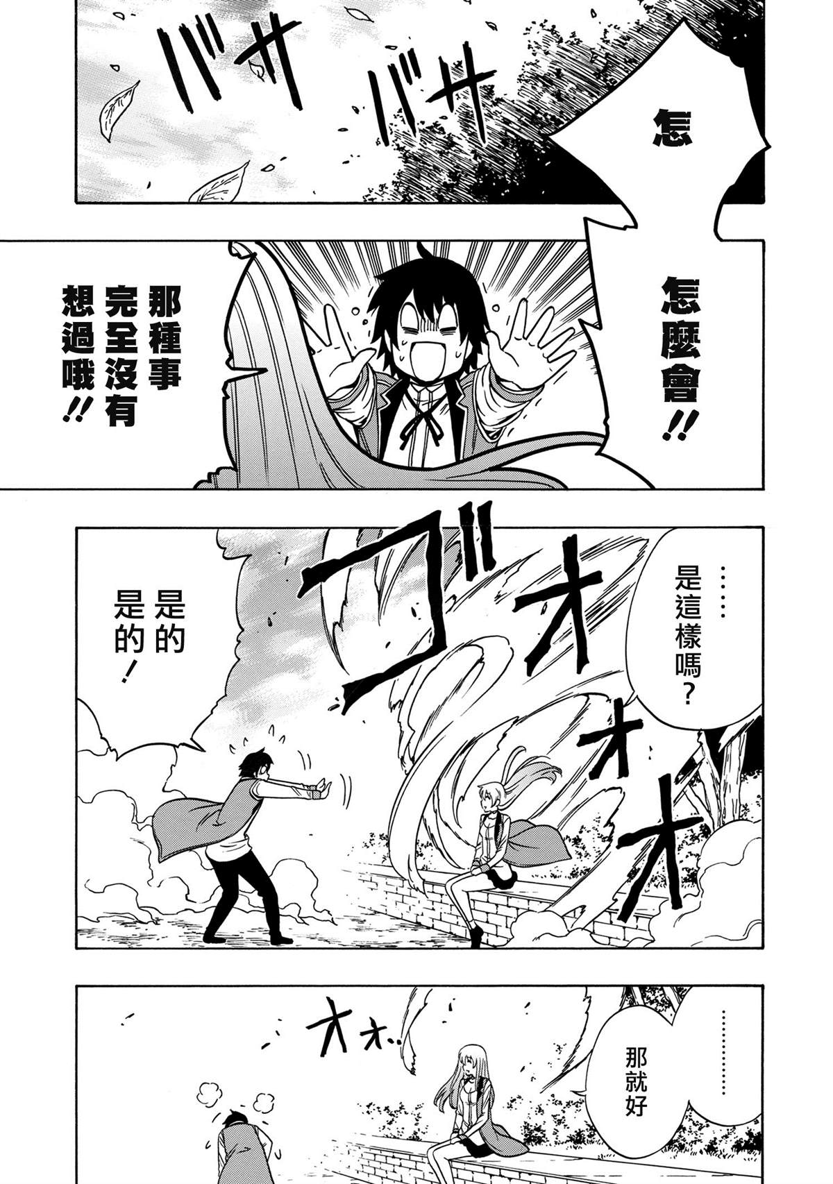 《贤者之孙》第37.1话 第17页