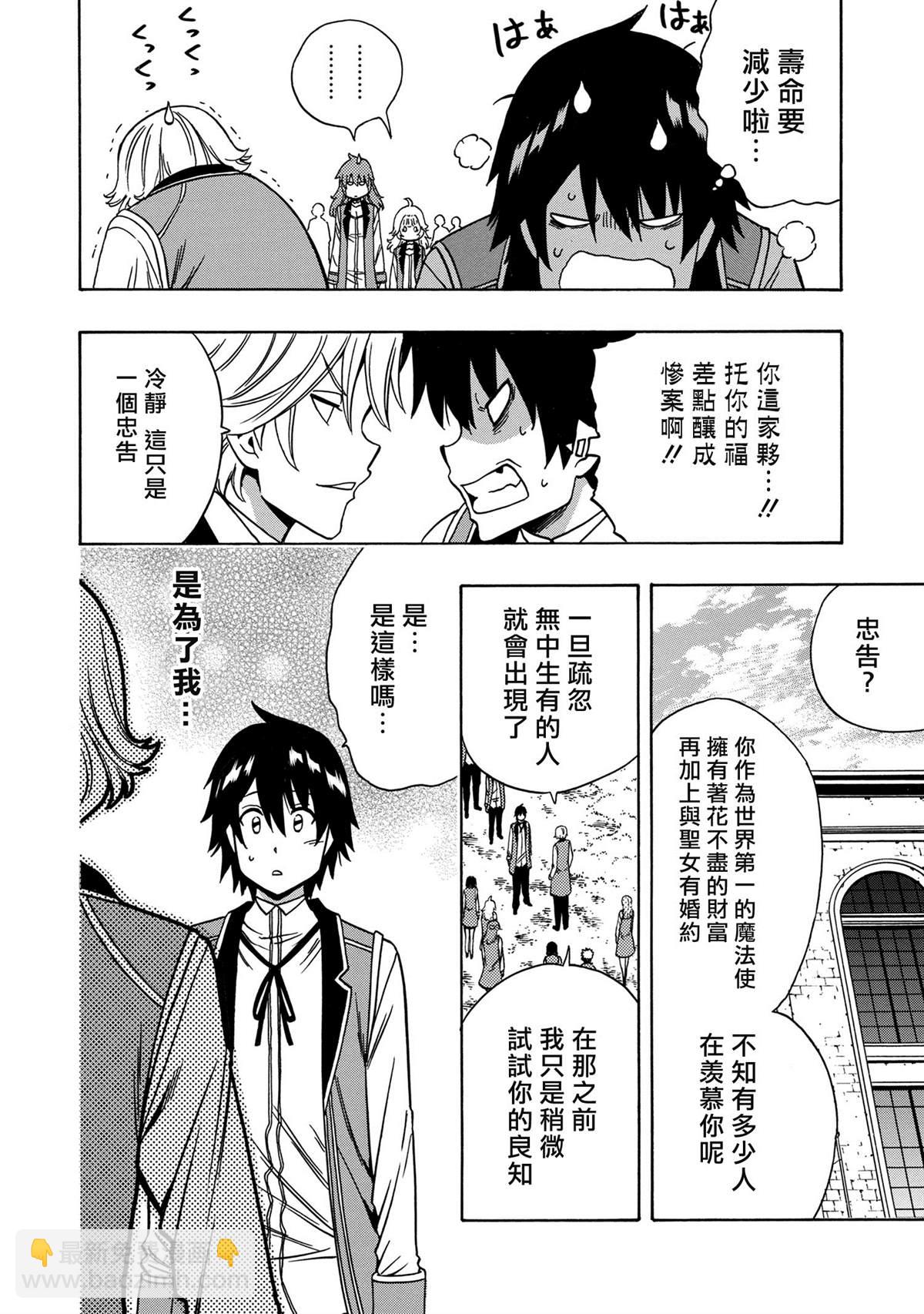 《贤者之孙》第37.1话 第18页