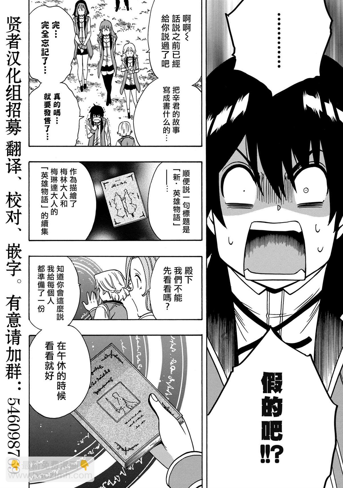 《贤者之孙》第37.1话 第20页