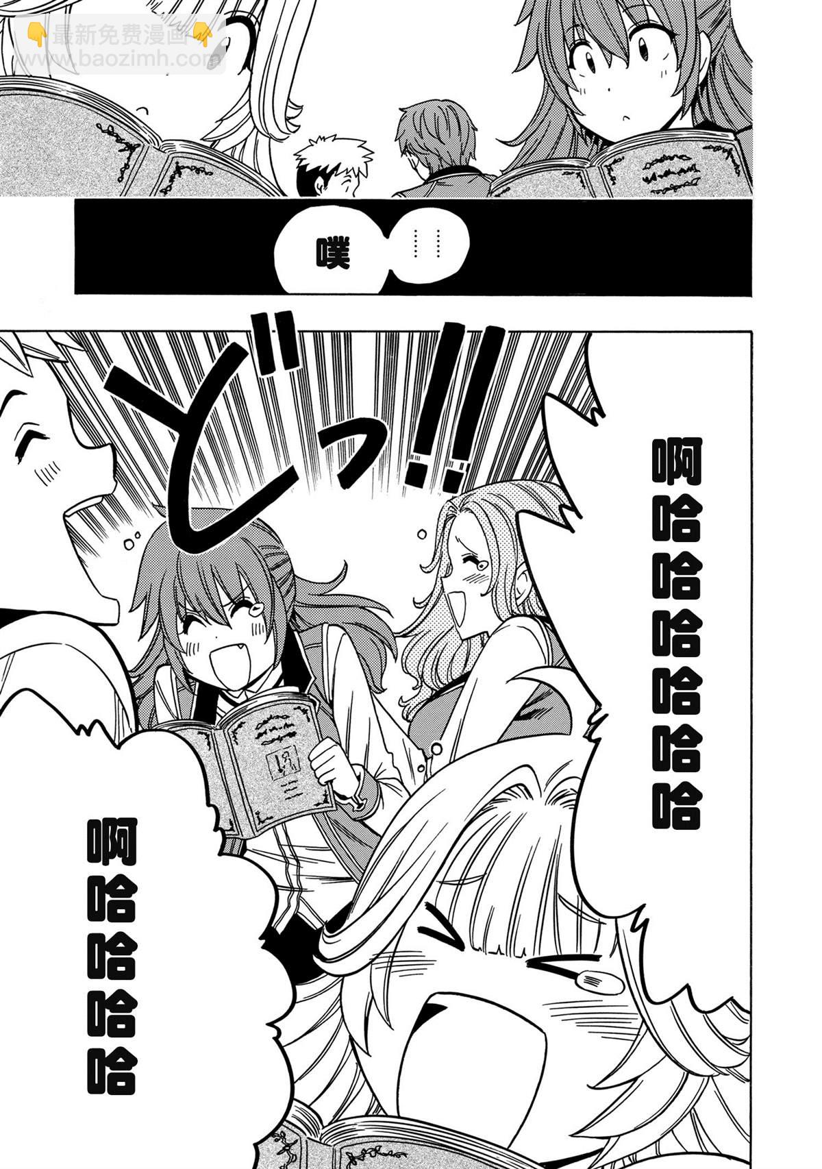 《贤者之孙》第37.1话 第21页
