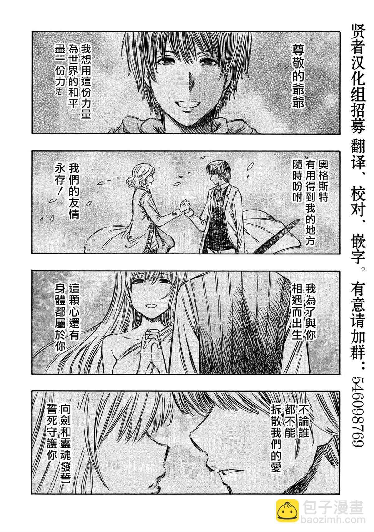 《贤者之孙》第37.1话 第22页