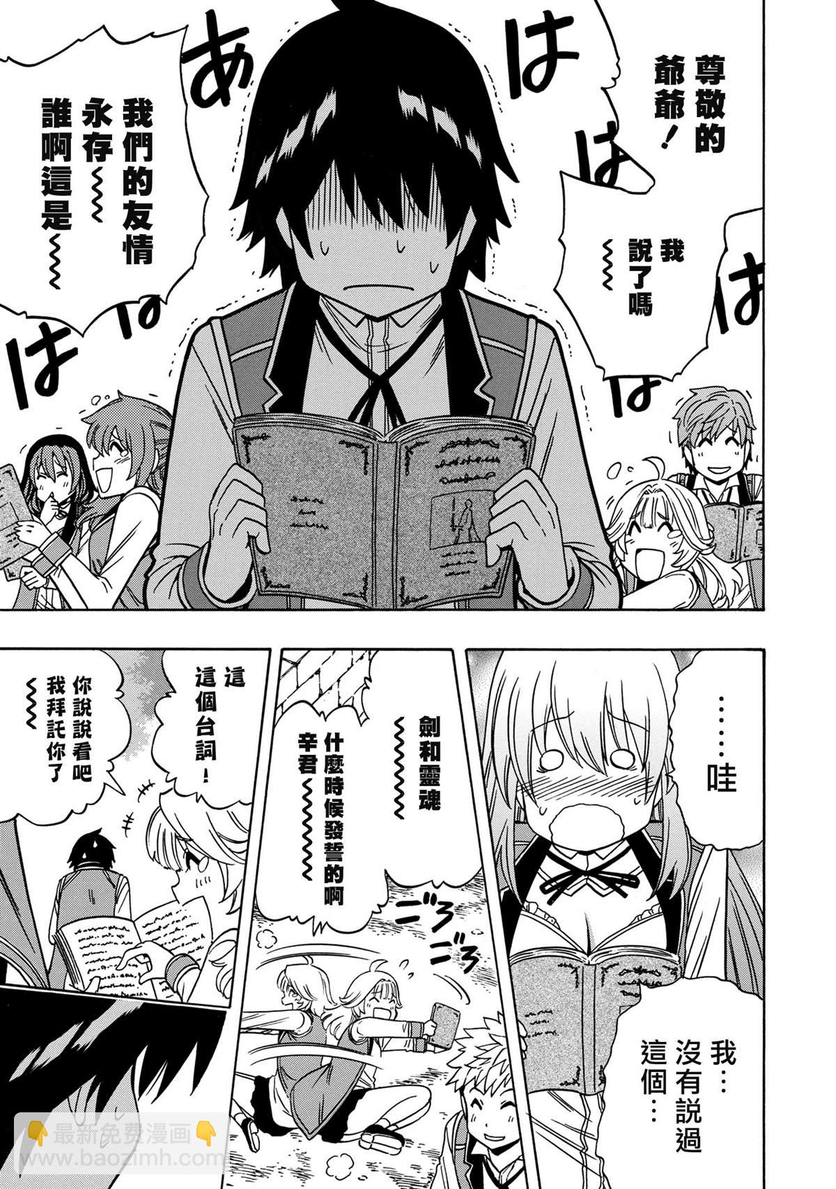《贤者之孙》第37.1话 第23页