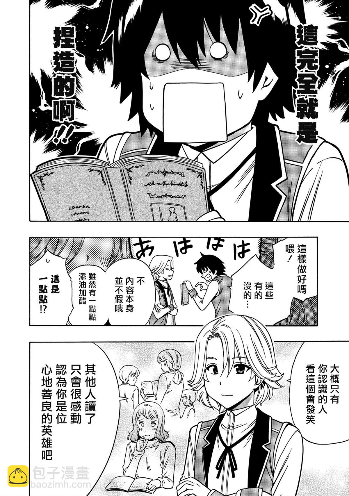 《贤者之孙》第37.1话 第24页