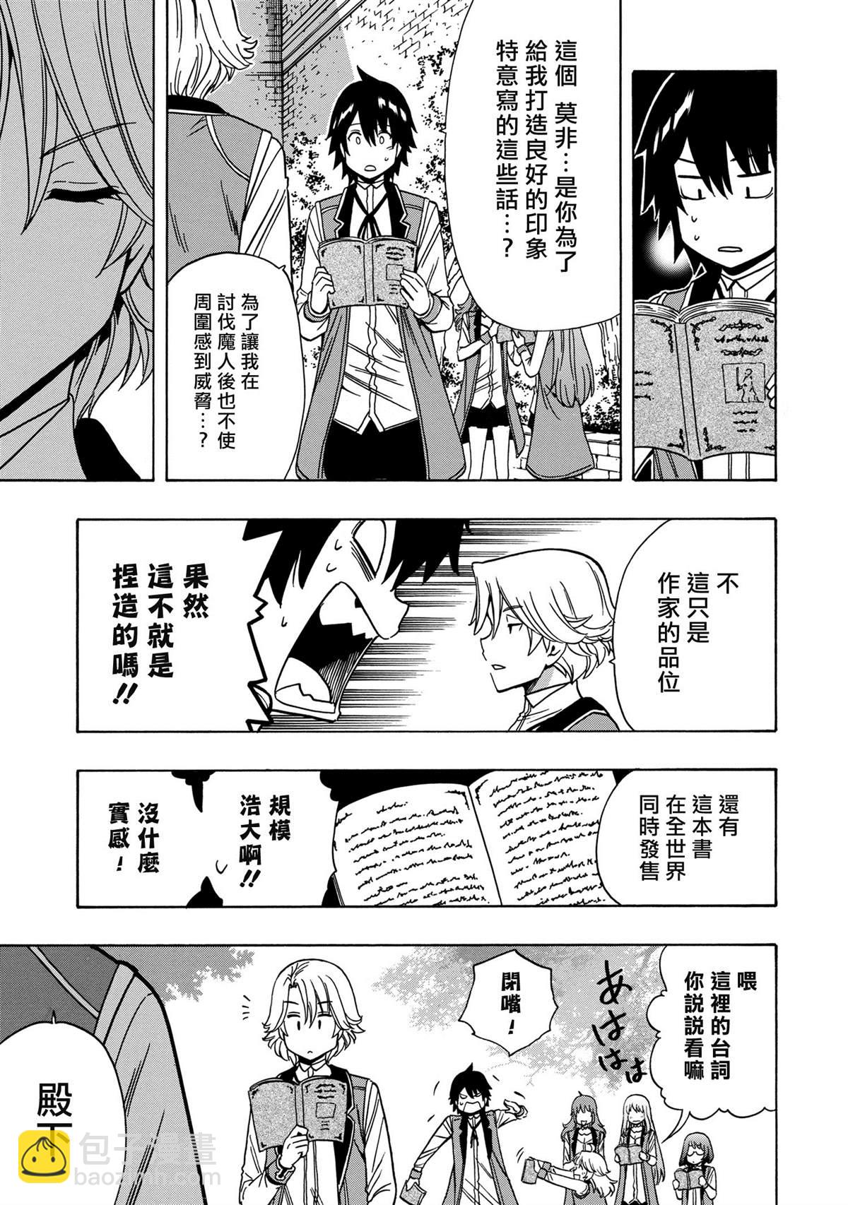 《贤者之孙》第37.1话 第25页
