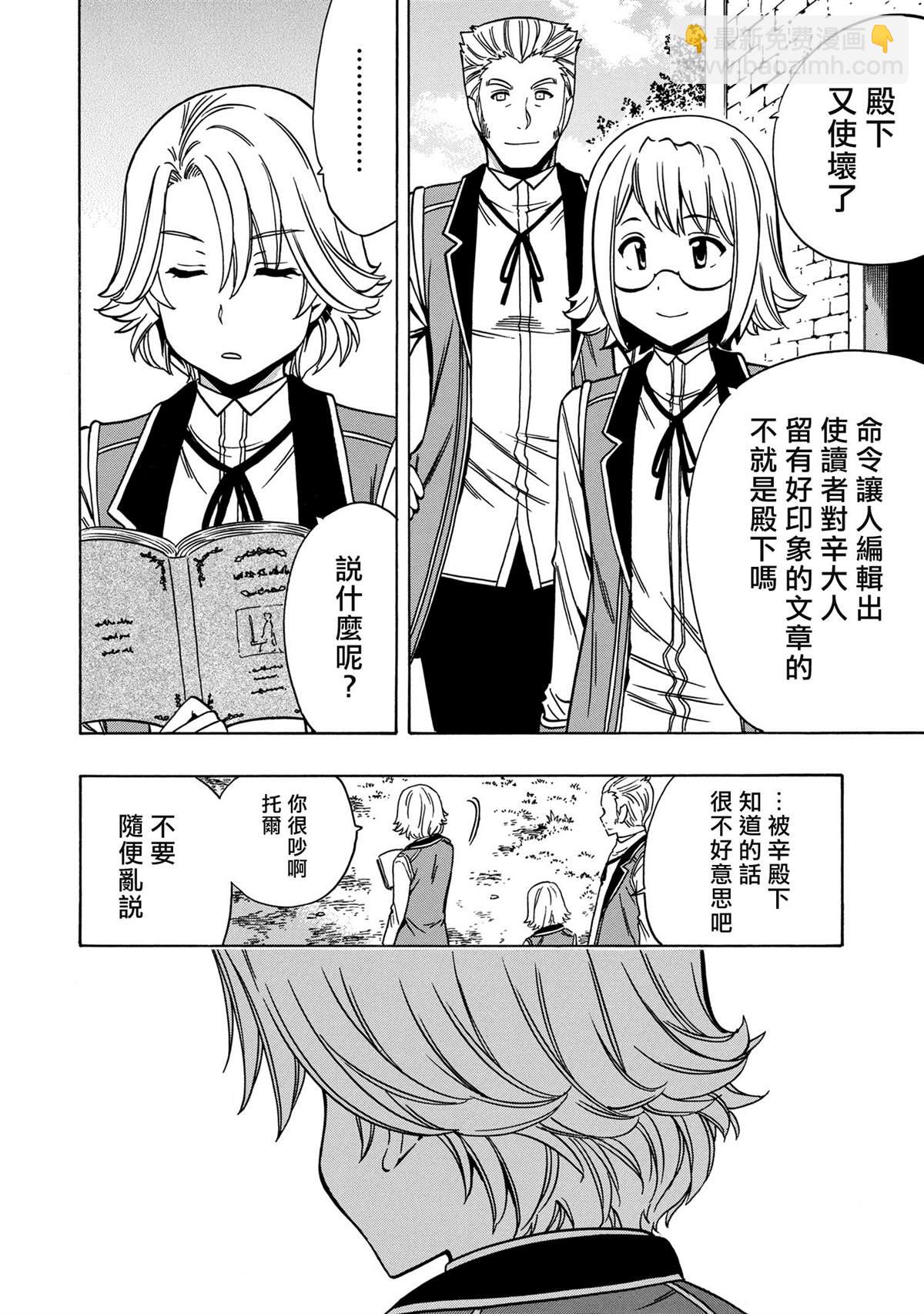 《贤者之孙》第37.1话 第26页