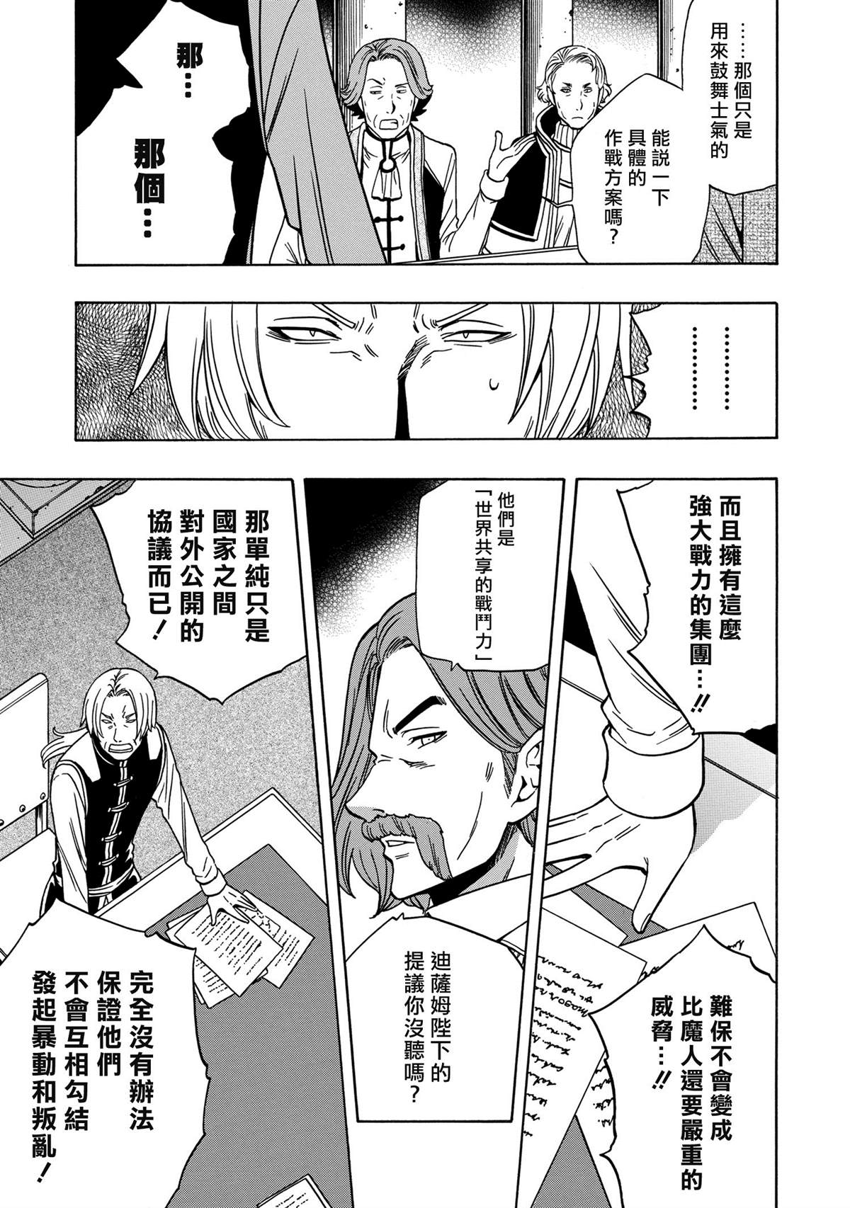 《贤者之孙》第37.1话 第3页