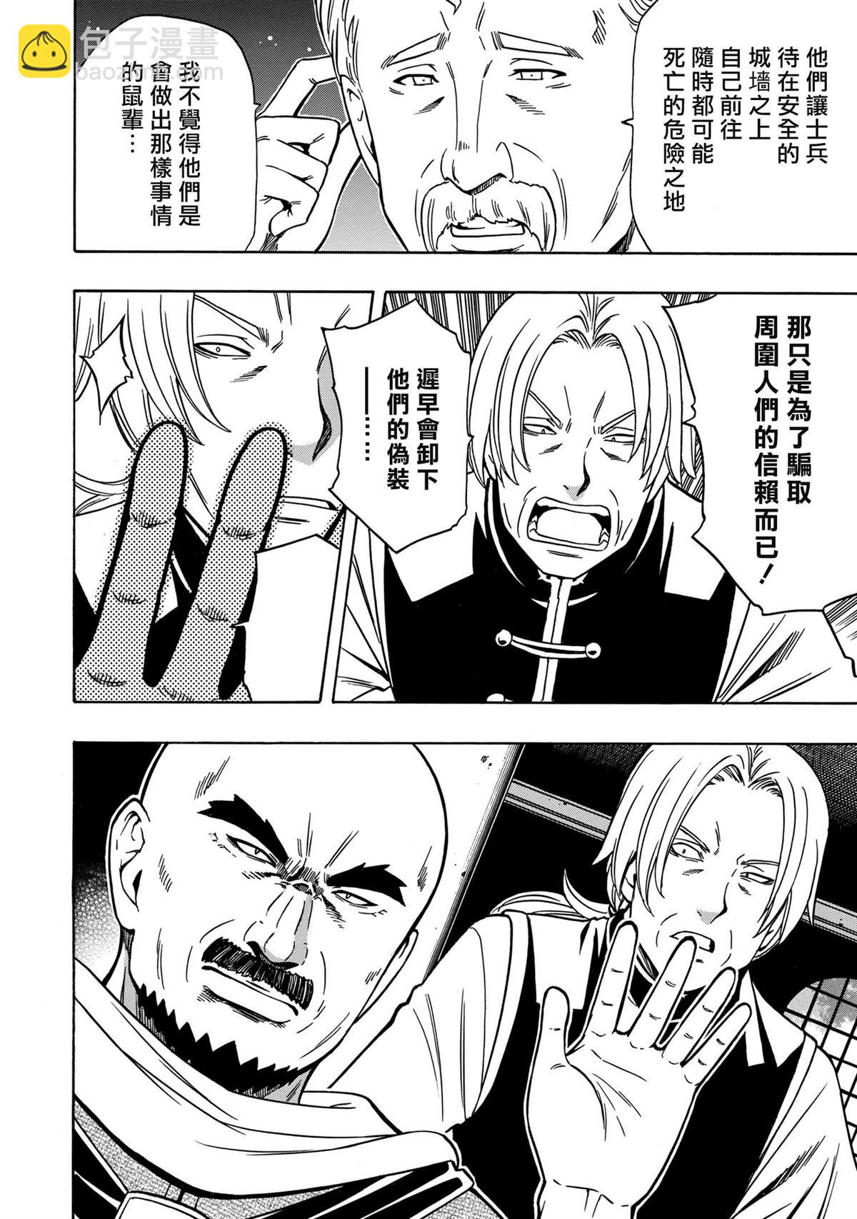 《贤者之孙》第37.1话 第4页