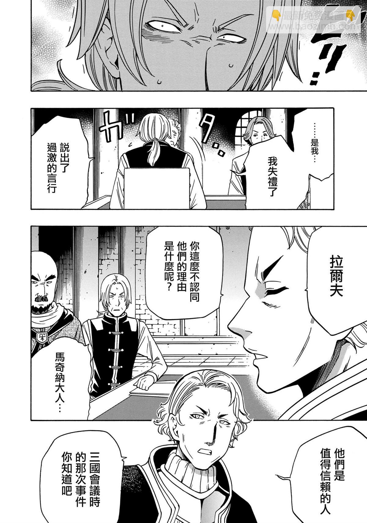 《贤者之孙》第37.1话 第6页