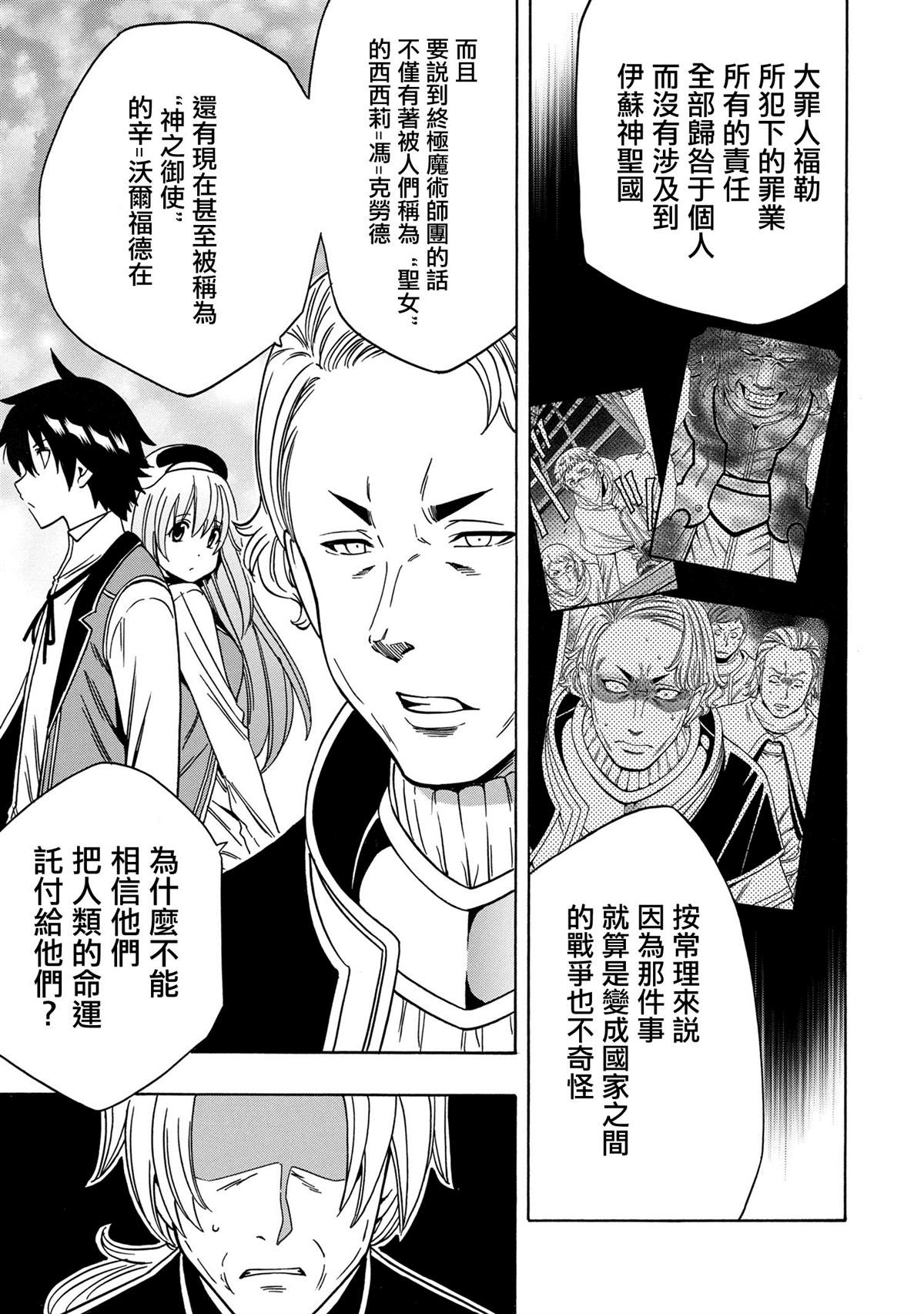 《贤者之孙》第37.1话 第7页