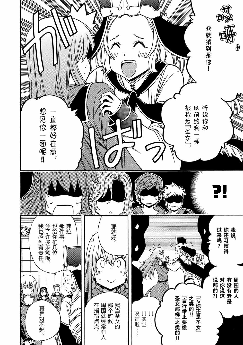 《贤者之孙》第39话 第10页