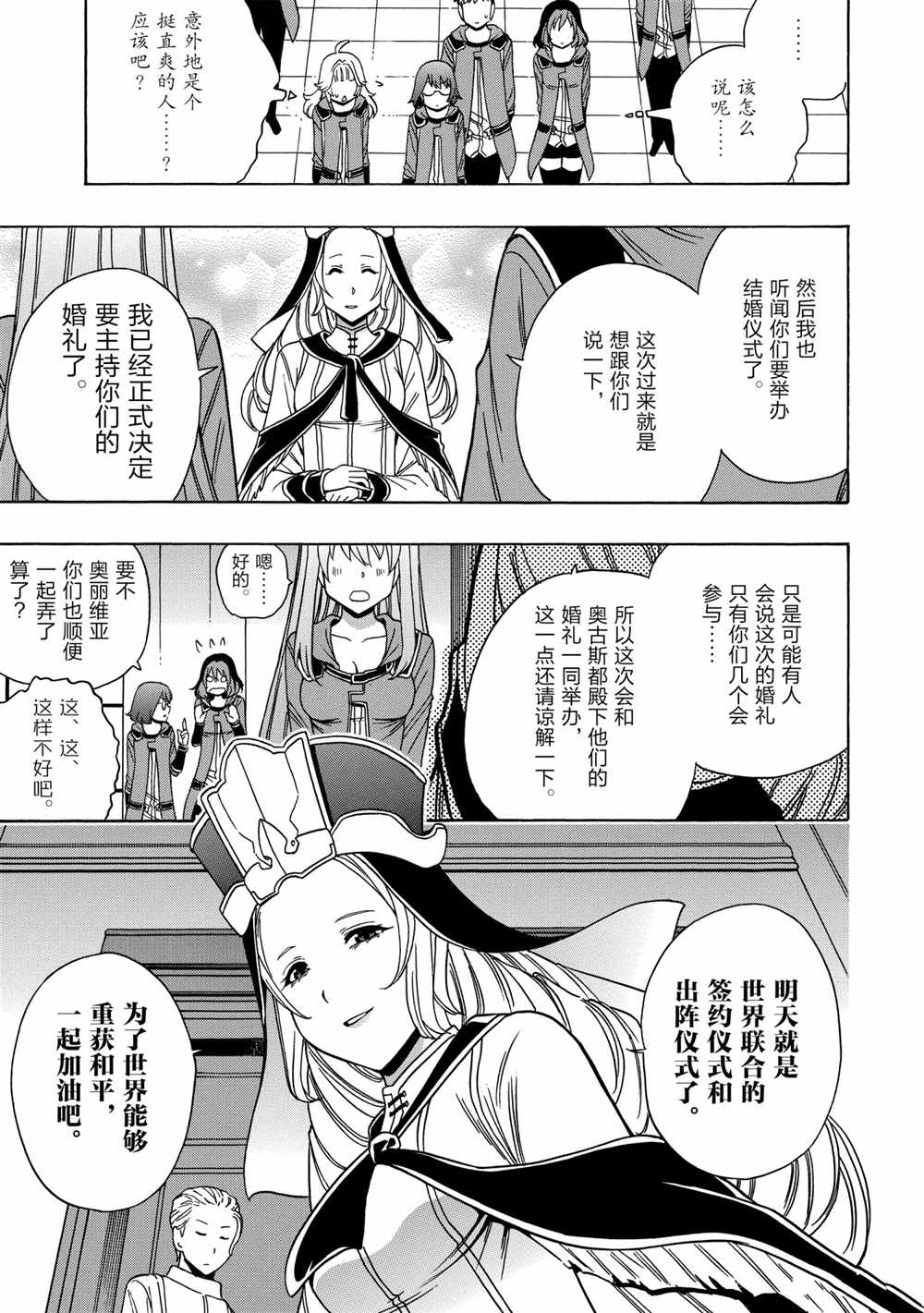 《贤者之孙》第39话 第11页